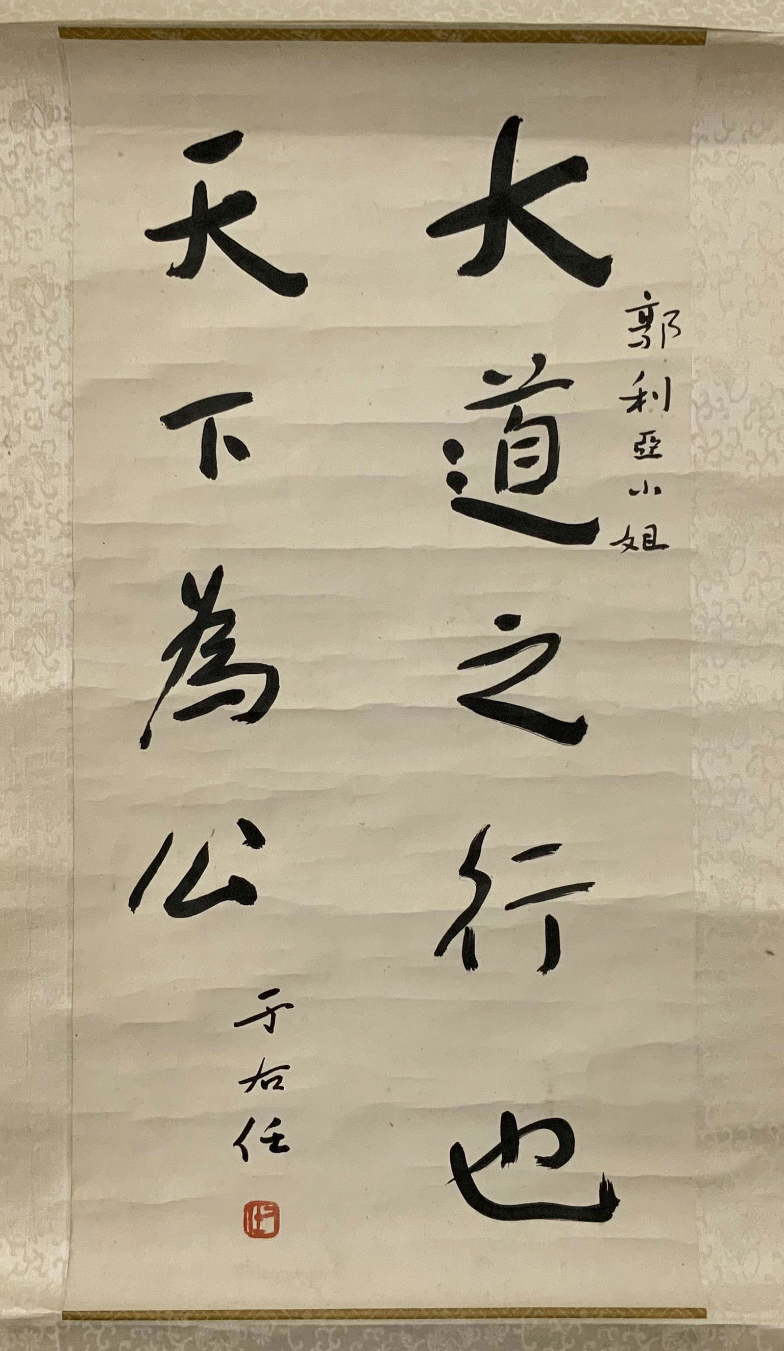 Chinese Calligraphy Scroll Painting, Signed. (1 of 2)