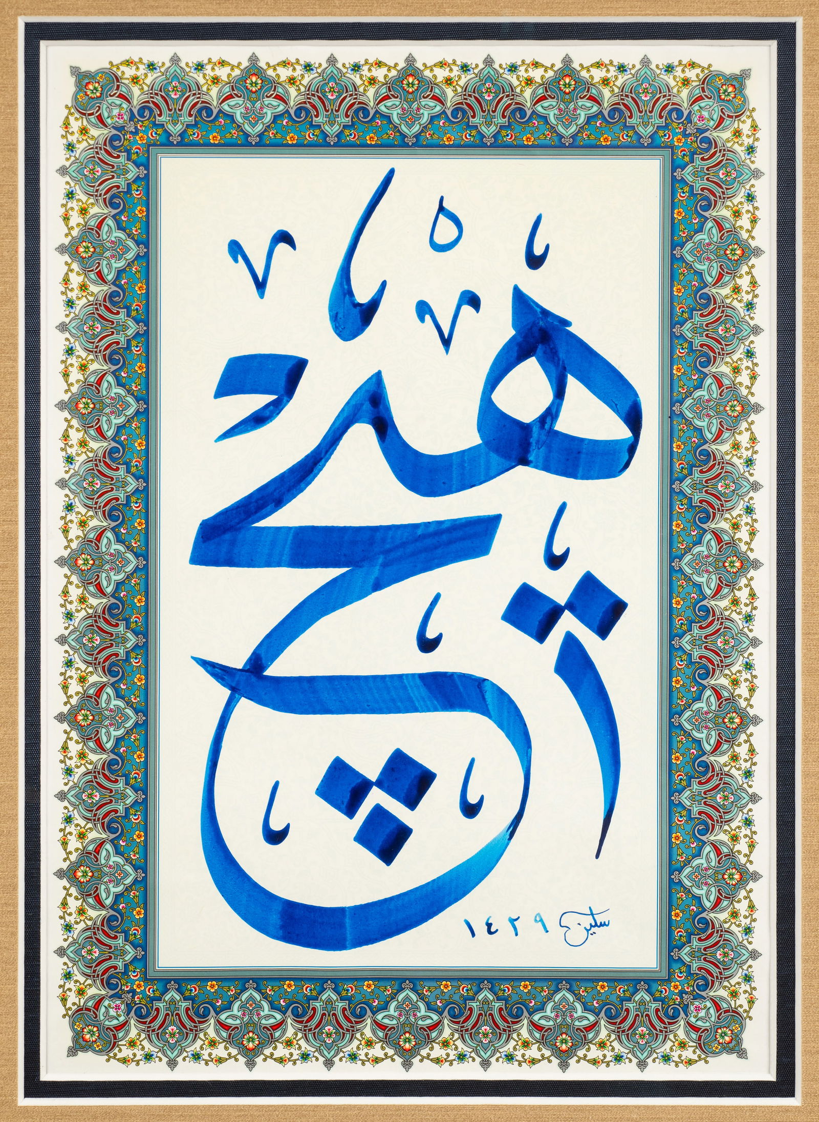 Framed Arabic Calligraphy Artwork. (1 of 5)