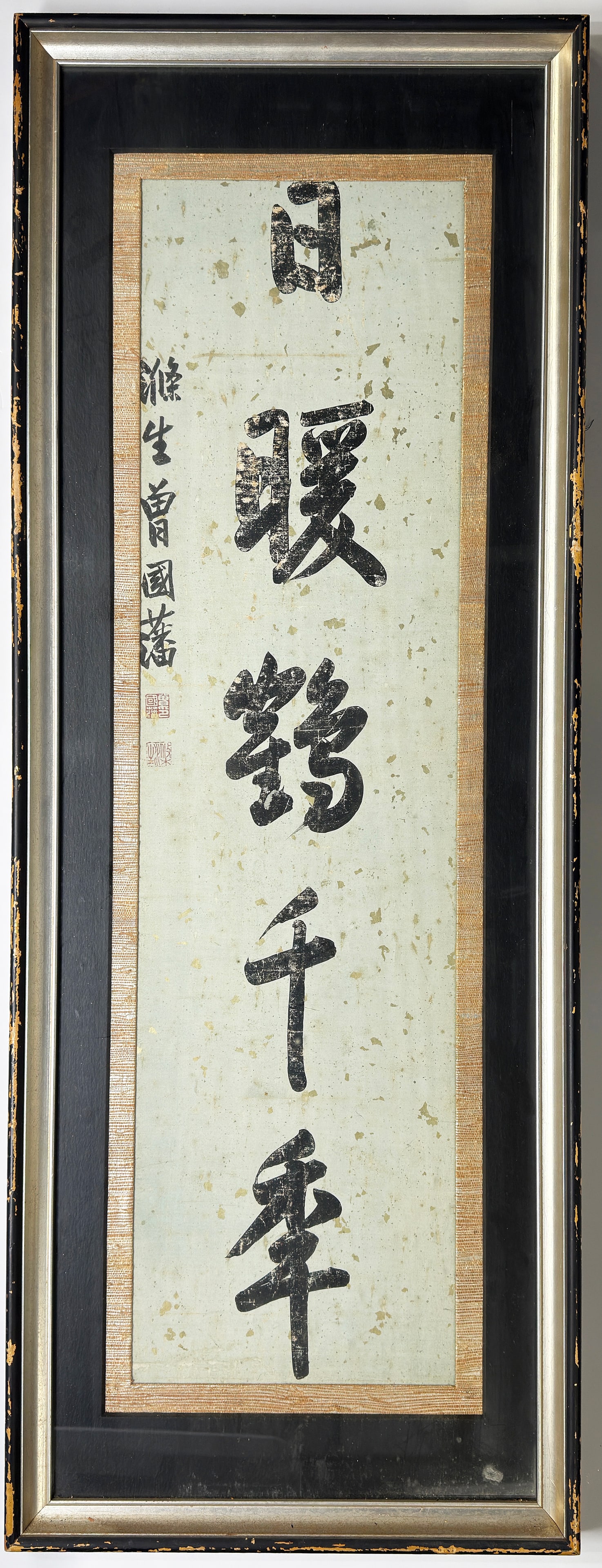 Zeng Guofan Chinese Calligraphy Serigraph.: The serigraph looks to be in good overall condition for its age. The frame is quite worn. The image size of the serigraph measures 42 1/4" x 11 5/8". The frame measures 54 1/2" x 20 1/2" x 1 3/8". Thi