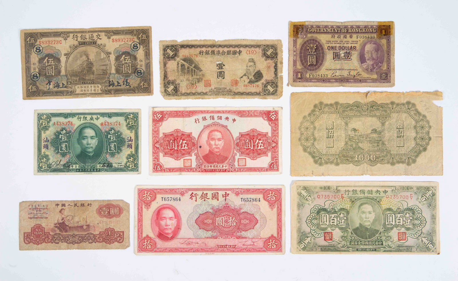 Lot of 9 Chinese Currency Notes. (1 of 9)