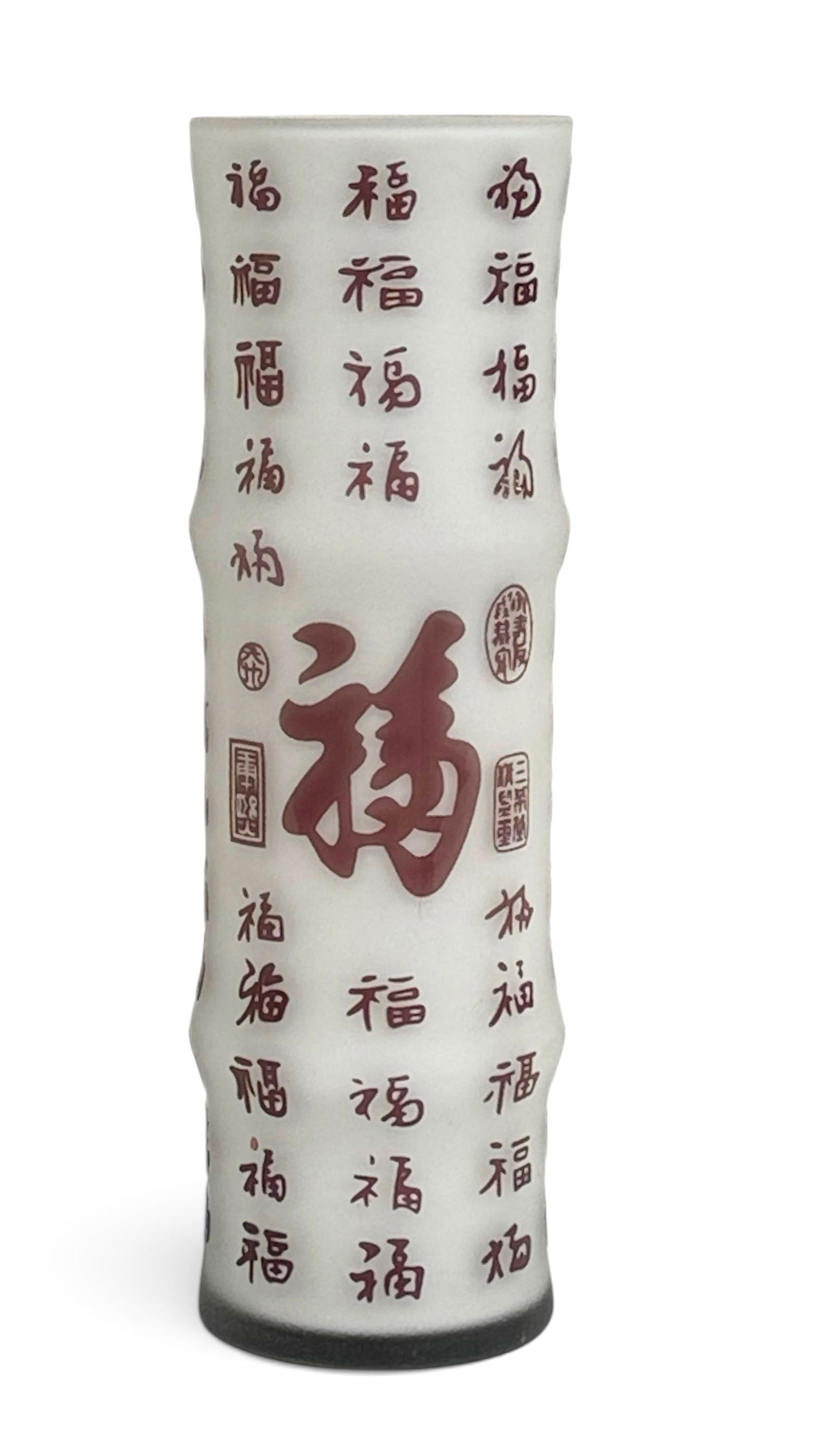 Chinese Glass Vase w/ Chinese Characters.: The central symbol on the vase means "blessing". The cylindrical vase is in good overall condition. It measures 9 7/8" tall and 3" in diameter. In-house shipping is available. Please see our website r