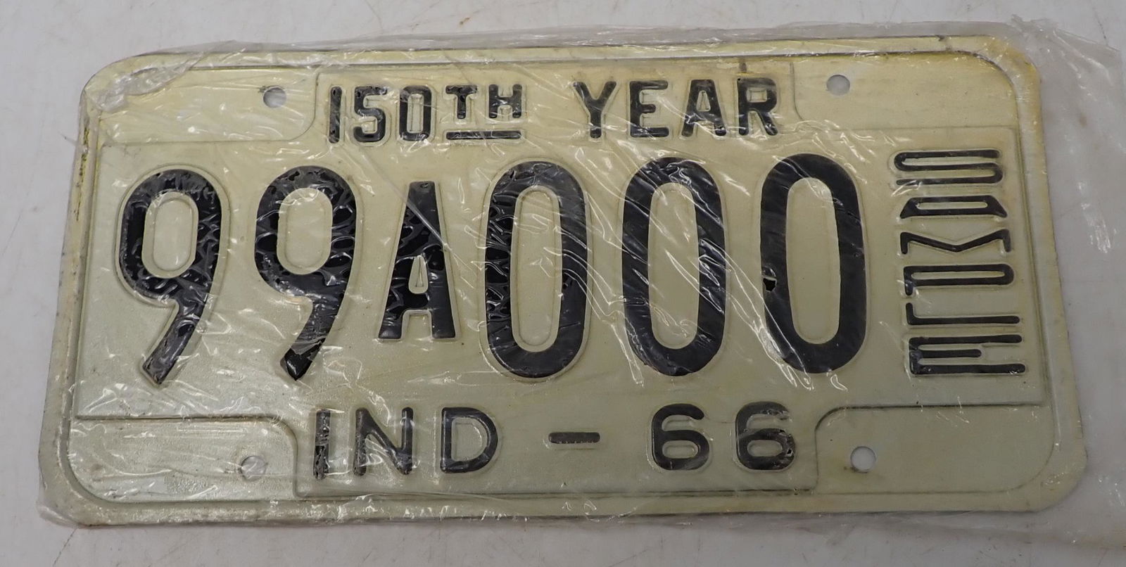 1966 Indiana Sample License Plate (1 of 1)
