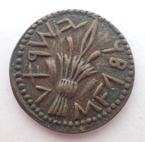 Bar Kokhba Revolt Coin