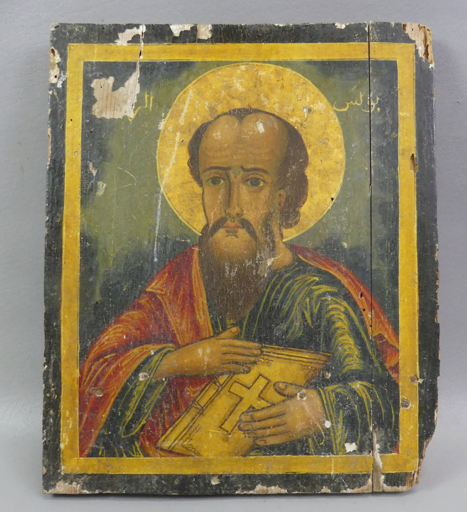 ANTIQUE GREEK ICON - ST. PAUL: Antique Greek Orthodox painted icon of St. Paul. 15 x 12 inches. As found condition.