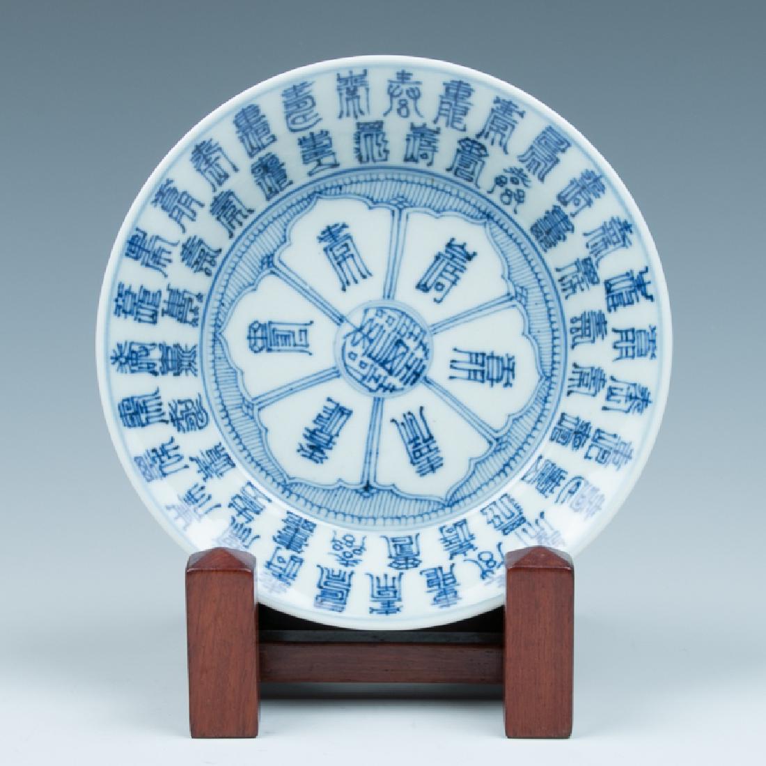 SHOU DESIGN BLUE AND WHITE KANGXI PLATE (1 of 8)