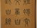 YANG YISUN(1813-1881) FOUR CALLIGRAPHY SCROLLS - 15