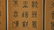 YANG YISUN(1813-1881) FOUR CALLIGRAPHY SCROLLS - 16