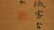 YANG YISUN(1813-1881) FOUR CALLIGRAPHY SCROLLS - 17