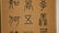 YANG YISUN(1813-1881) FOUR CALLIGRAPHY SCROLLS - 4