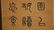 YANG YISUN(1813-1881) FOUR CALLIGRAPHY SCROLLS - 8