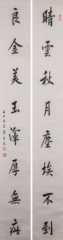Chen BaoChen (1848-1935) Calligraphy Couplets: Ink on paper, pair of Chinese calligraphy couplets, with the artist's signature and seal marks. 165.5 x 22.3cm (x2) Provenance: Chinese Cultural Relics Store 陳寶琛 (1848-1935) ë