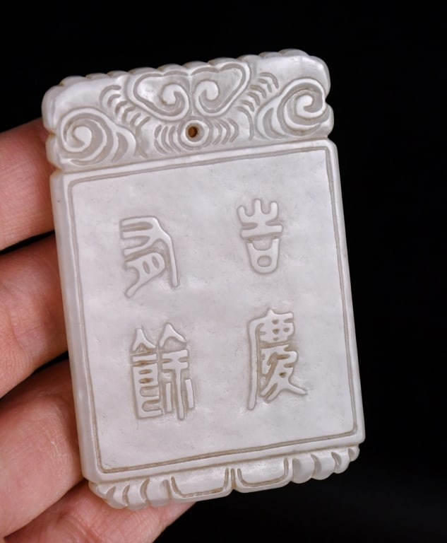 A Carved White Jade Plaque Qing (1 of 6)