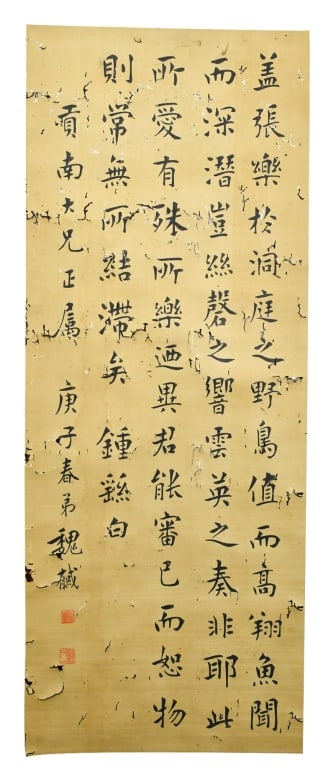 Wei TieSan (1860-1927) Calligraphy (1 of 5)