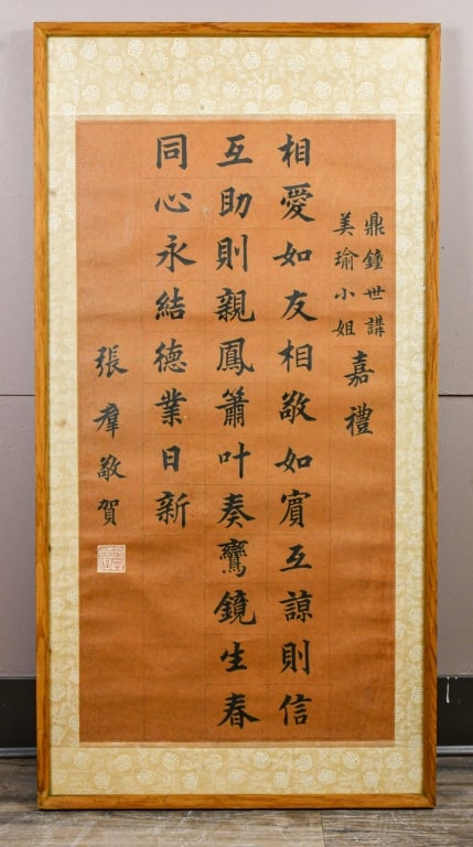 Zhang Qun (1889-1990) Calligraphy Framed (1 of 9)