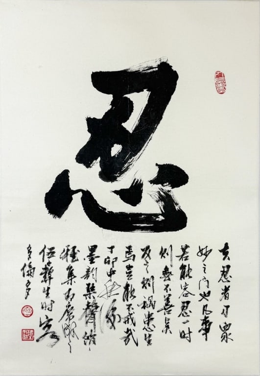 Wu YiSheng (1929-2009) Calligraphy (1 of 10)