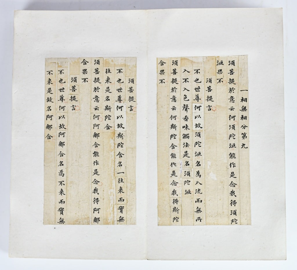 A Diamond Sutra Book Qing - 4