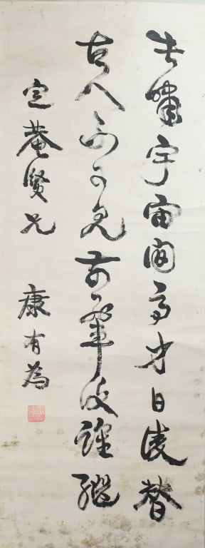 After Kang YouWei(1858-1927) Calligraphy: Ink on paper, hanging scroll, calligraphy with artist's signature and seal marks, 50.5x131.5cm 康有為 (1858-1927)款 書法中堂 軸 來源: 
