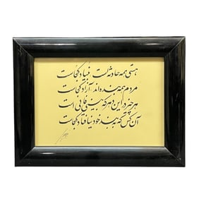 A Persian Ink & Paper Calligraphy. Circa 20th Century