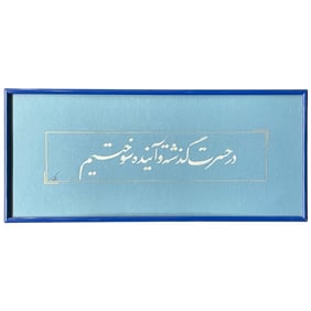 A Persian Ink & Paper Calligraphy. Circa 20th Century