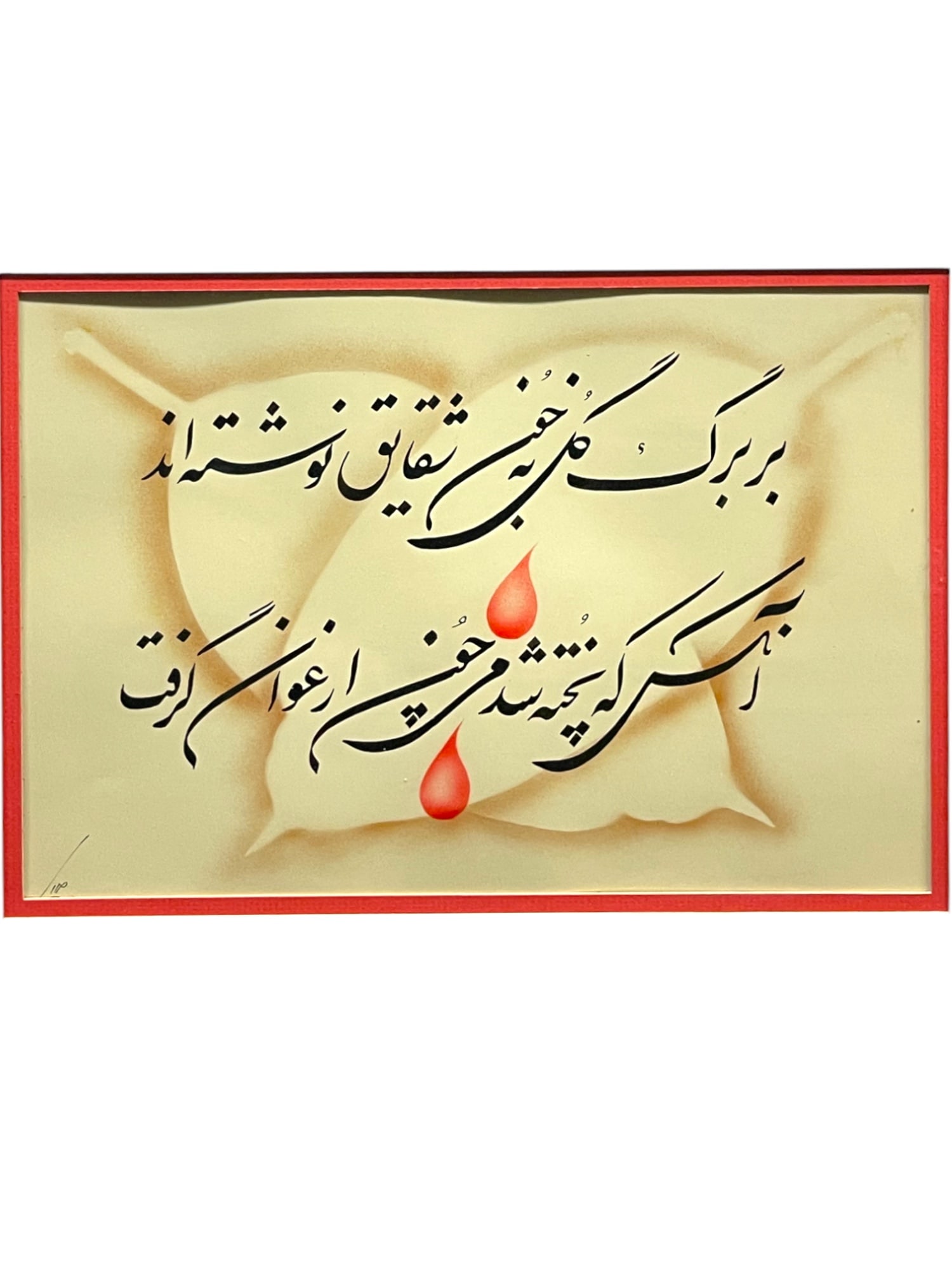 A Persian Calligraphy - 2
