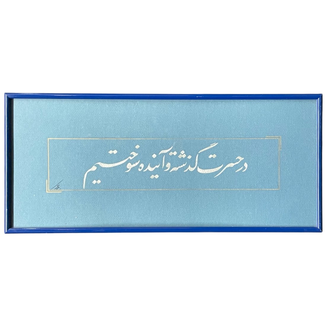 A Persian Ink & Paper Calligraphy. Circa 20th Century: A Persian Ink & Paper Calligraphy. Circa 20th Century. L: 18”