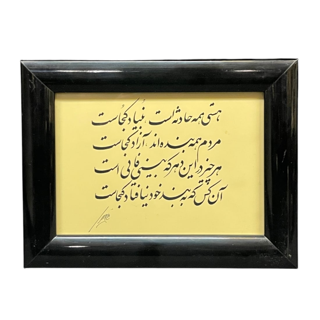 A Persian Ink & Paper Calligraphy. Circa 20th Century (1 of 3)