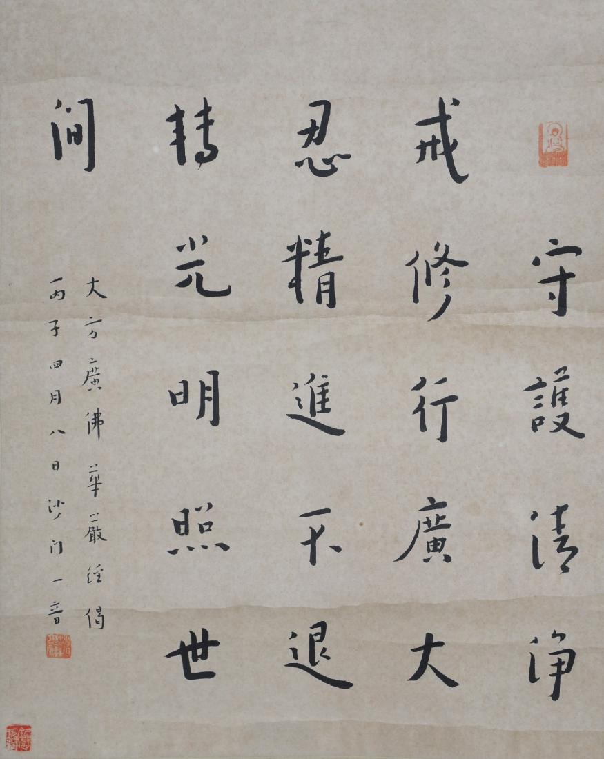 A Chinese calligraphy  by Hong Yi (1880 - 1942) (1 of 3)