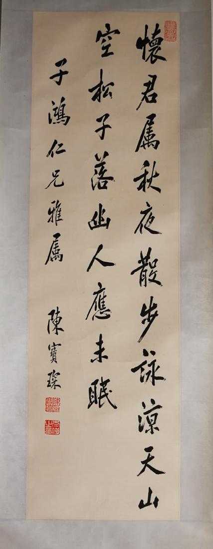 A Chinese Calligraphy by Chen Baochen 1848 - 1935: A Chinese Calligraphy by Chen Baochen (1848 - 1935). H: 42" IN. (107CM) W: 12.3" IN. (31.5CM)
