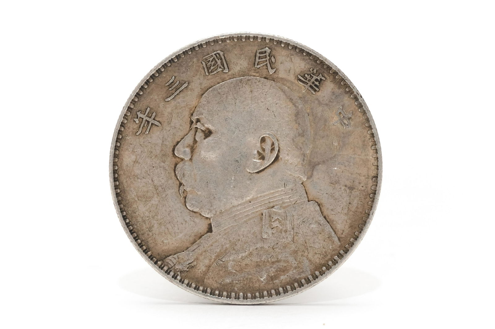 A 1914 Republic China Silver Dollar Coin Fatman (1 of 4)