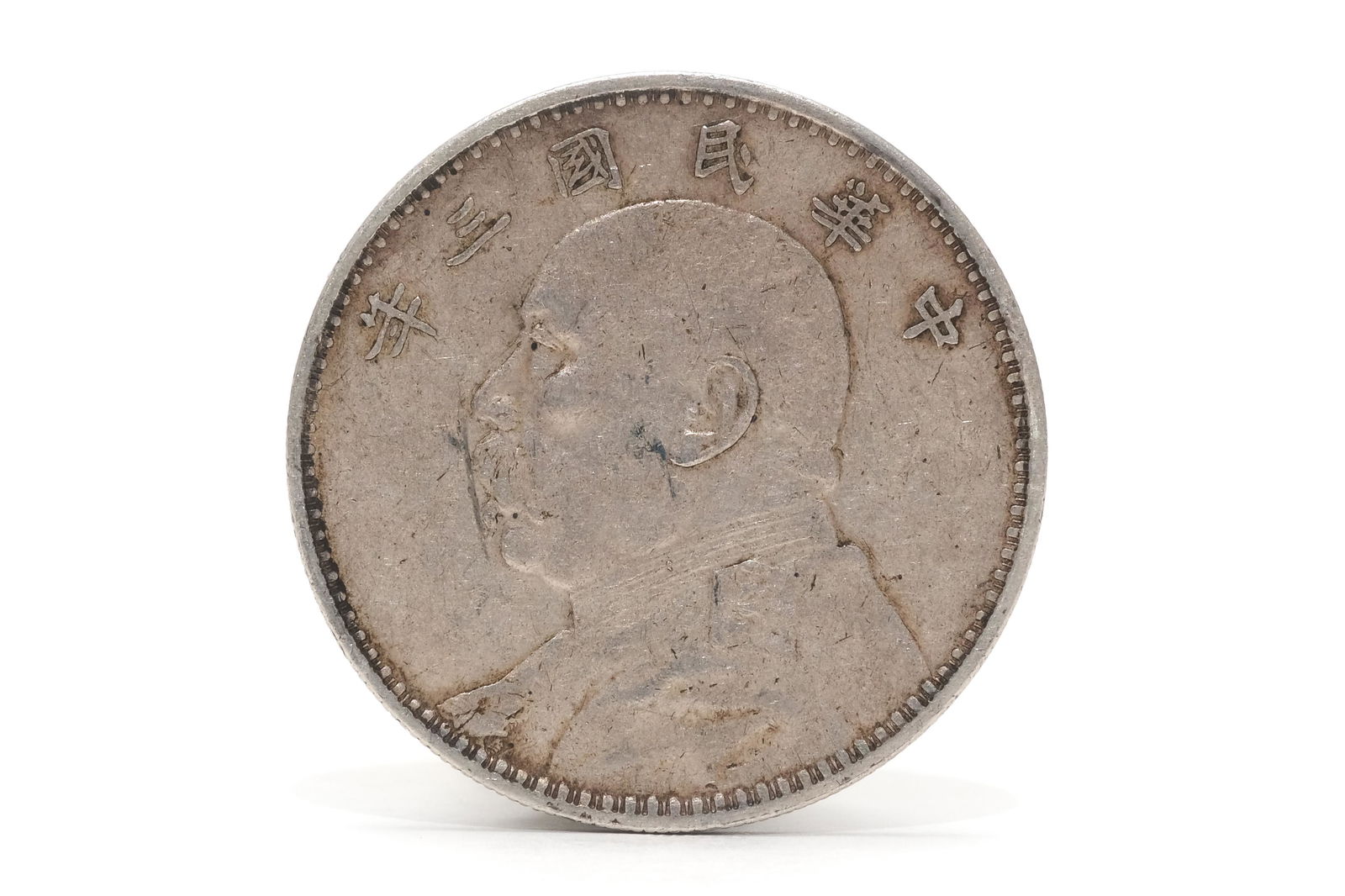 A 1914 Republic China Silver Dollar Coin Fatman (1 of 4)