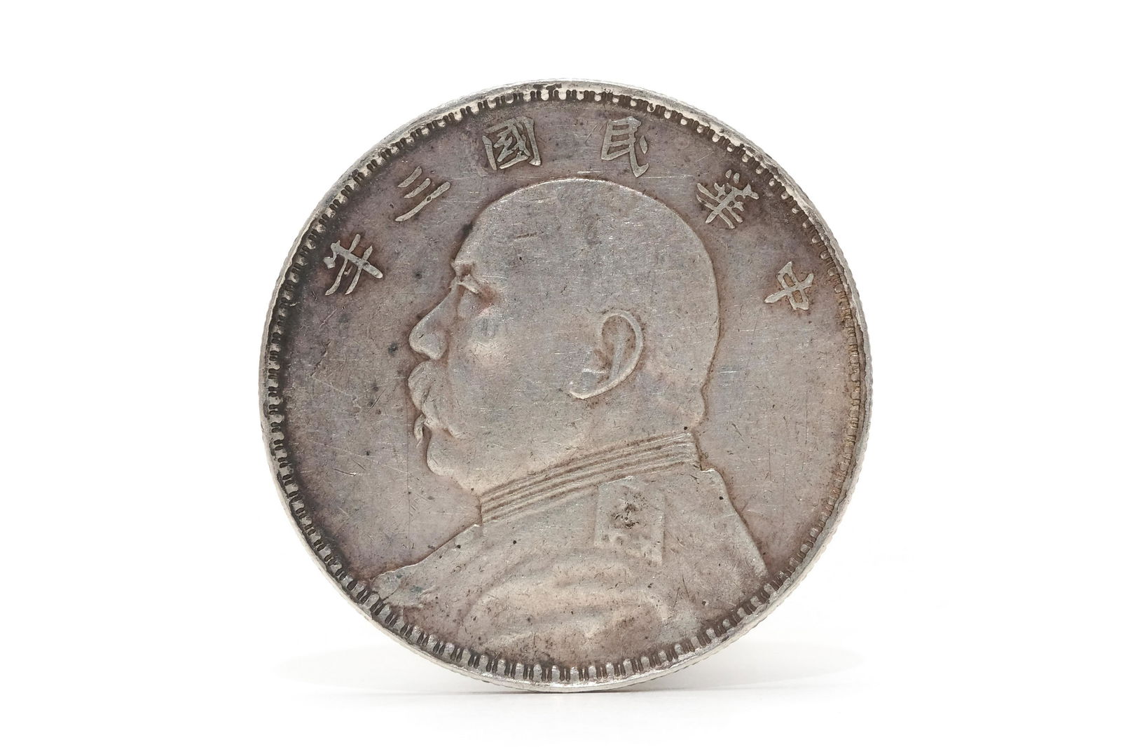 A 1914 Republic China Silver Dollar Coin Fatman (1 of 4)