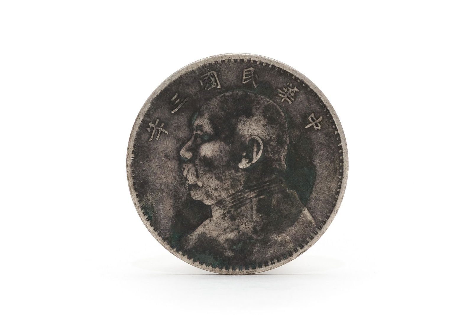 A 1914 Republic China Silver Dollar Coin Fatman (1 of 4)