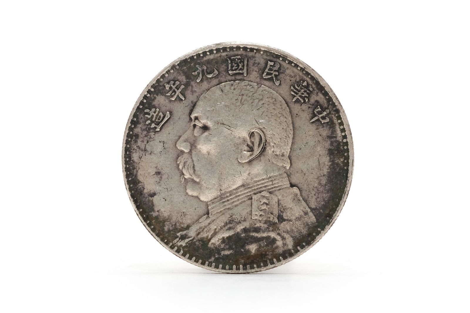 A 1920 Republic China Silver Dollar Coin Fatman (1 of 4)