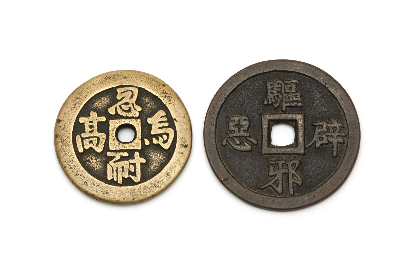 A Group of Two Copper Coins Qing Dynasty (1 of 2)