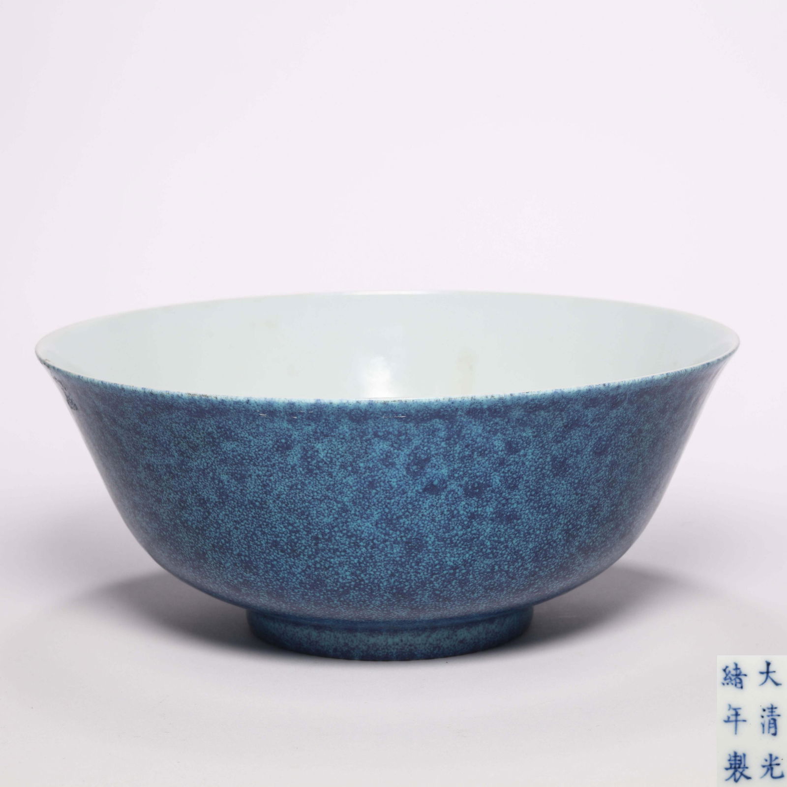 Lu Jun Glazed Bowl with Guangxu Mark: Lu Jun Glazed Bowl with Guangxu Mark. H: 3.5 in. (9 cm) D: 8.5 in (21.2 cm)
