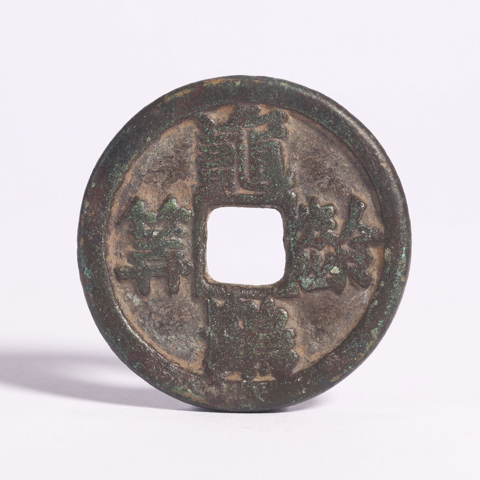Copper Coin of Liao Jin Period (1 of 4)