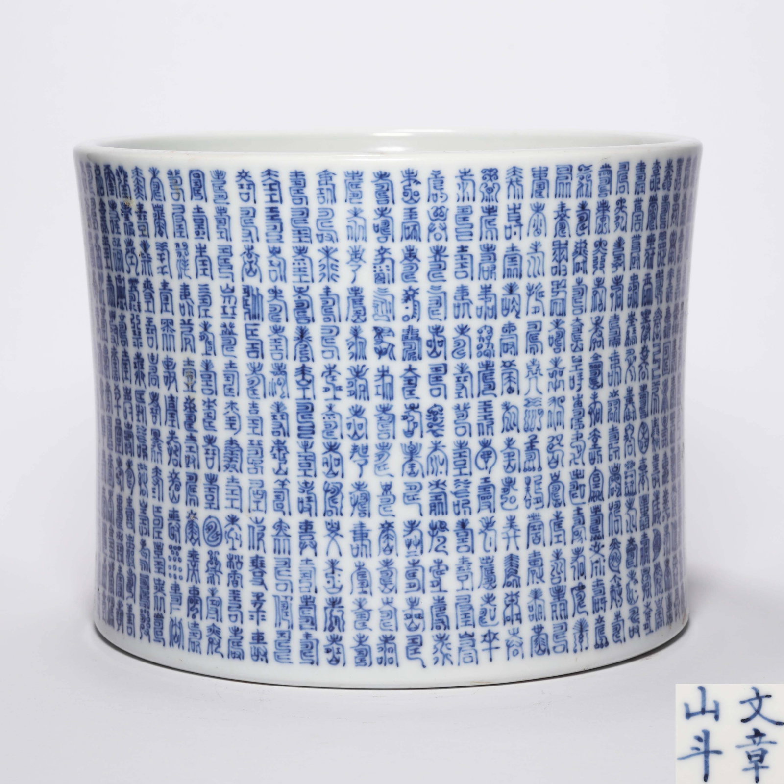 A Blue and White Thousands LONGIVETY Brush Pot Bitong: A Blue and White Thousands LONGIVETY Brush Pot Bitong. H: 6.1 in. (15.5 cm) D: 7.7 in (19.8 cm)