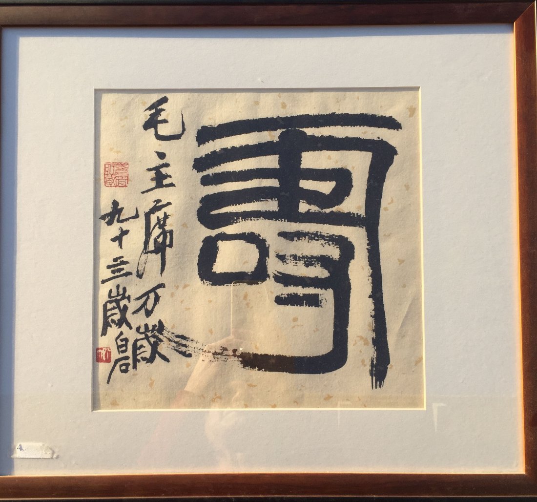 A CHINESE PAINTING (Attributed to Qi Baishi) Print: A CHINESE Calligraphy , Attributed to Qi Baishi; Dimension painting : (12 x 12".)