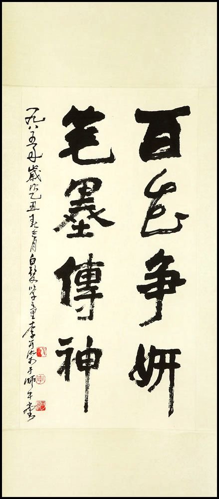 LI KERAN, CHINESE CALLIGRAPHY (1 of 4)