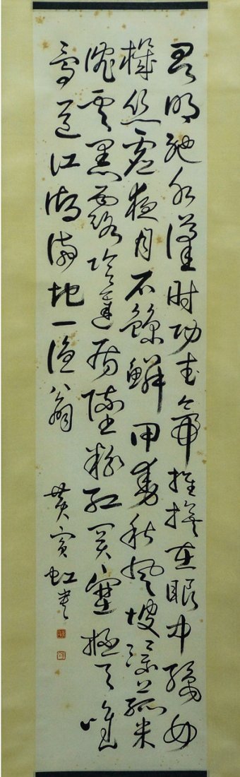 HUANG BINHONG, A CHINESE SCROLL CALLIGRAPHY (1 of 4)
