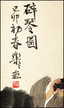 Attributed to xu lele (Chinese Scroll Painting) - 3