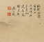 Attributed to Wu Dacheng (Chinese Scroll Painting) - 6
