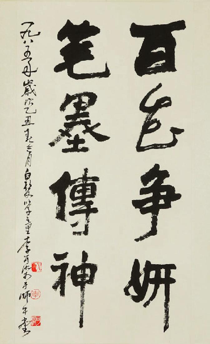 Attributed to Li Keran (Chinese Scroll Painting) (1 of 4)