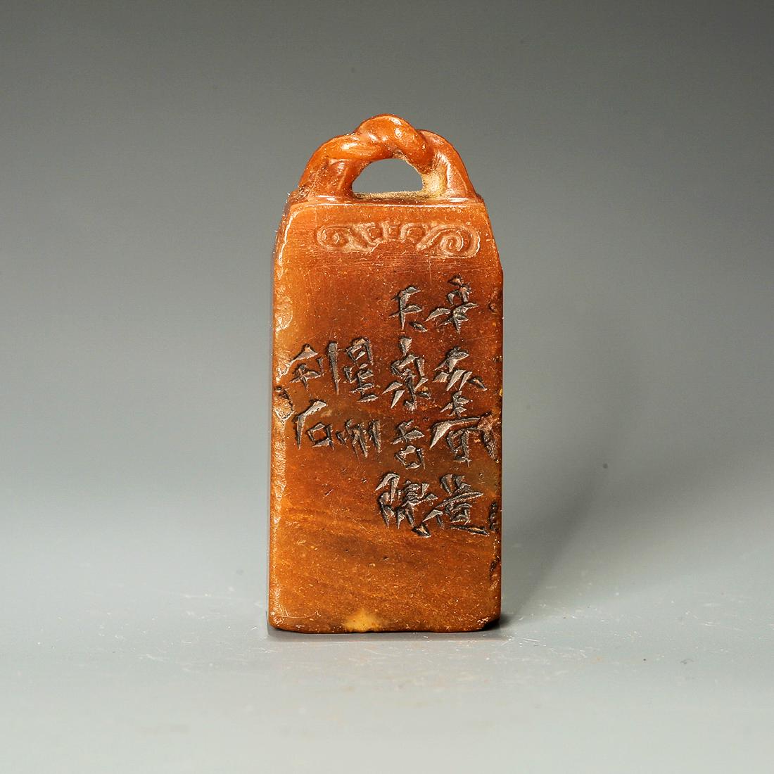 Qing Dynasty, A Chinese Hand-Carved Shoushan Stone Seal: 清 壽山石印章 徐新周（星州）刻 Qing Dynasty, A Chinese Hand-Carved Shoushan Stone Seal Dimension: 1.99" x 0.87" x 0.