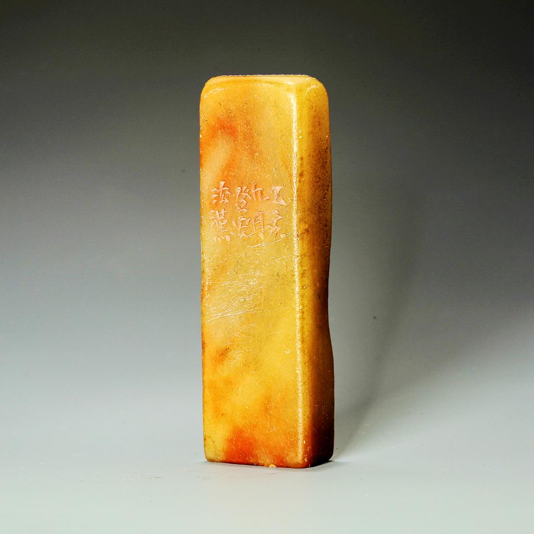 Qing Dynasty, A Chinese Hand-Carved Shoushan Stone Seal: 清 壽山石 韓登安刻 Qing Dynasty, A Chinese Hand-Carved Shoushan Stone Seal Dimension: 9.5" x 2.9" x 1.5"; 120g