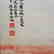 WU HUFAN, LANDSCAPE PAINTING - 5
