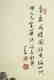 A Chinese Ink and Color Scrolling Painting, Pu Xinyu - 2