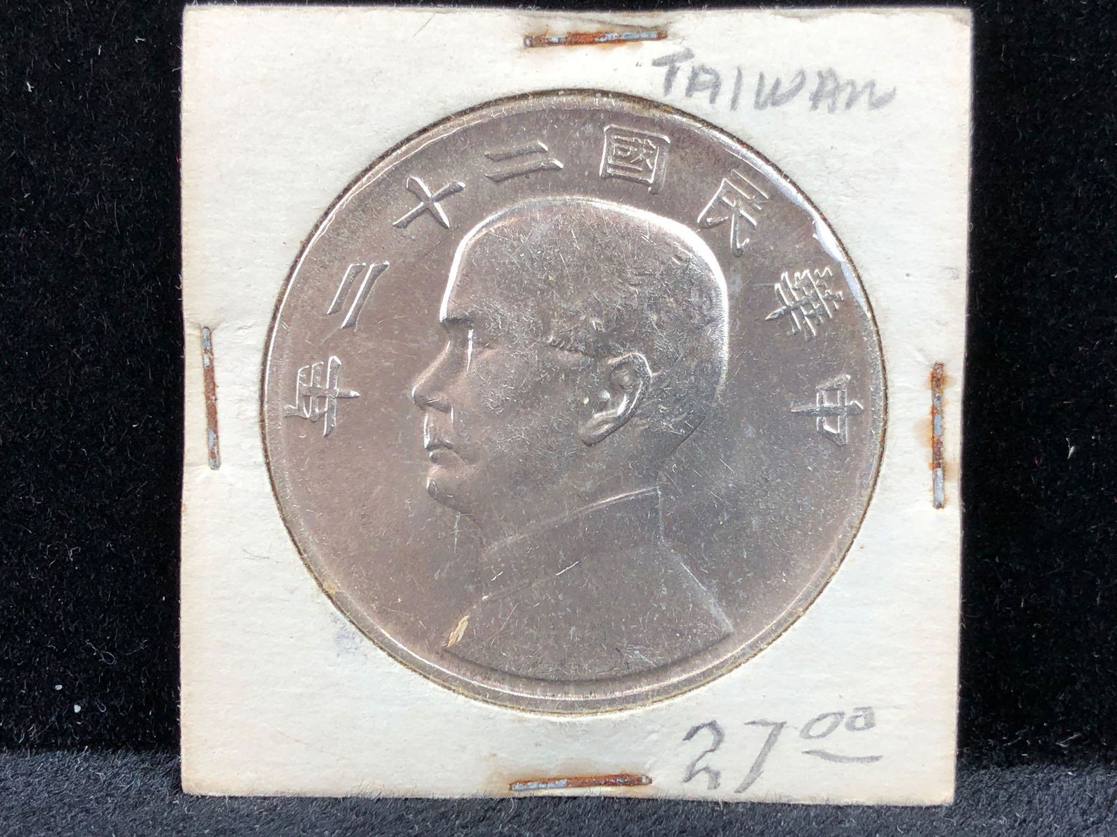 1934 Chinese "Junk" Silver Dollar Sun Yet-sen 23rd Year (1 of 2)