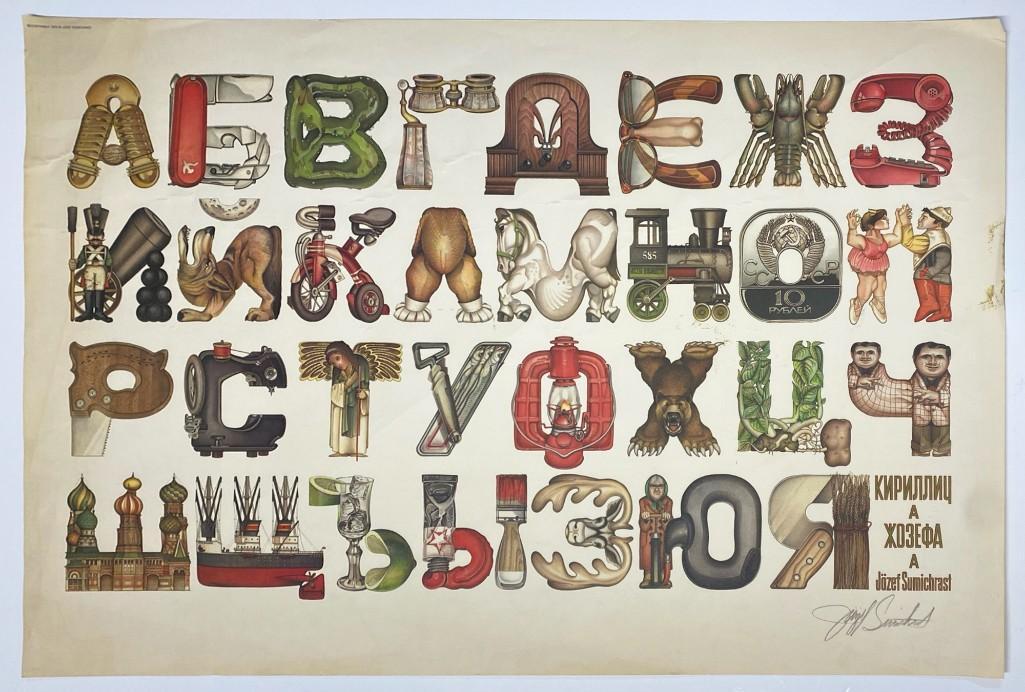 Jozef Sumichrast Signed Poster Alphabet 1979 (1 of 6)