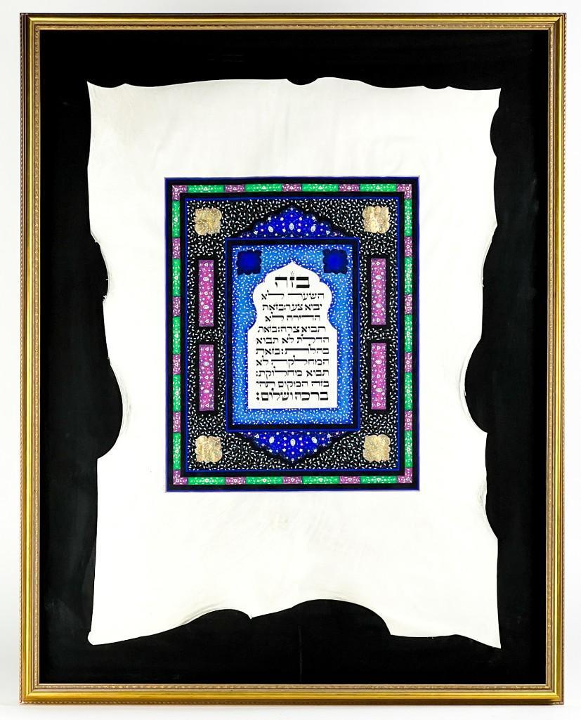Framed Hebrew Blessing Judaica (1 of 8)